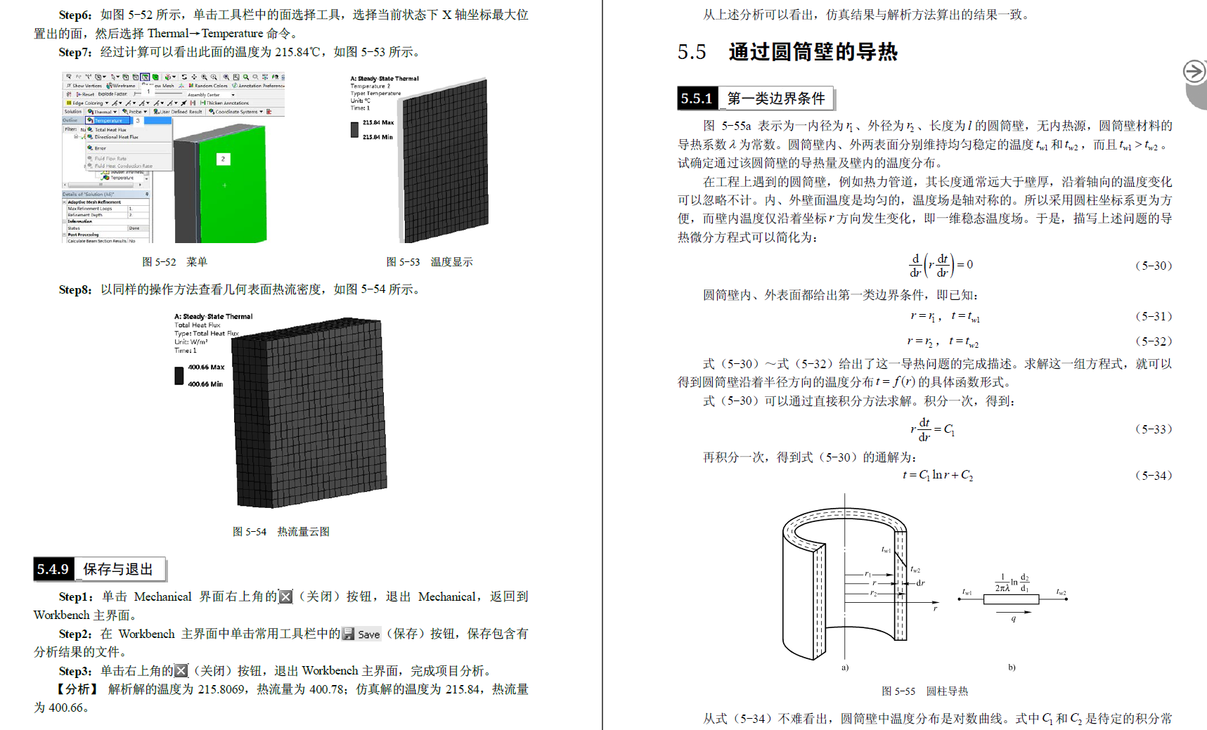 《ANSYS Workbench 17.0 热力学 分析实例演练》原版PDF及素材